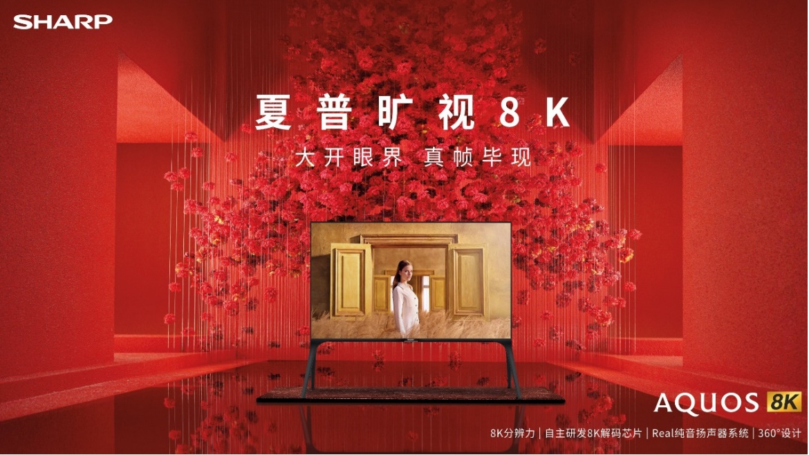 京东618狂欢强势而至 夏普8K旗舰电视实力出圈 京东618狂欢强势而至 夏普8K旗舰电视实力出圈