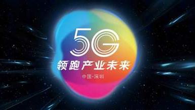 广东5G“新基建”持续率先发展 广东5G“新基建”持续率先发展