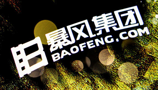 未按规定预披减持计划,暴风集团董事被警示 未按规定预披减持计划,暴风集团董事被警示