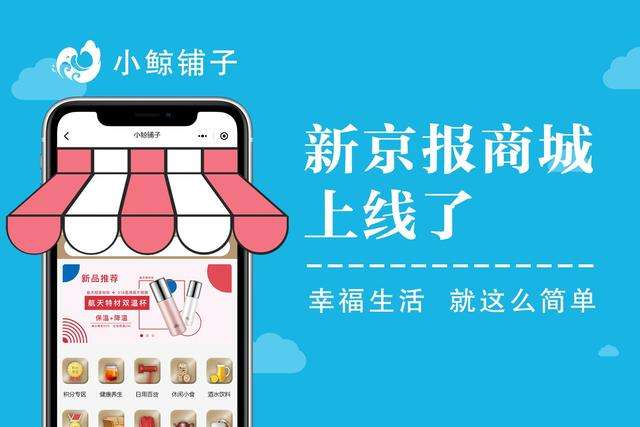 “小鲸铺子”电商平台正式上线 “小鲸铺子”电商平台正式上线