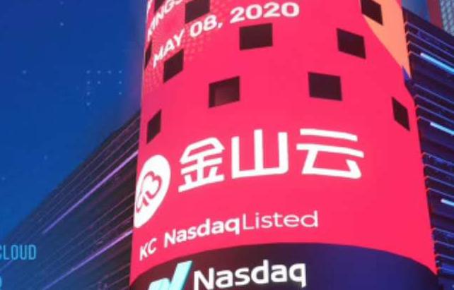 金山云首批获得可信金融云解决方案认证 金山云首批获得可信金融云解决方案认证