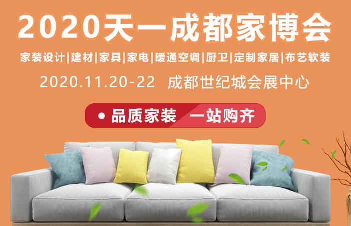 乘风破浪2020天一成都(冬季)家博会扬帆起航 乘风破浪2020天一成都(冬季)家博会扬帆起航