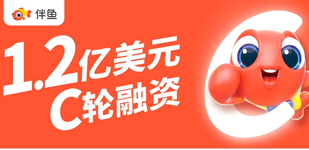 “伴鱼”完成1.2亿美元C轮融资 领跑在线少儿英语赛道