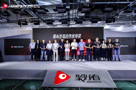 聚焦“服务无处不在”聚好看召开合作伙伴论坛 聚焦“服务无处不在”聚好看召开合作伙伴论坛