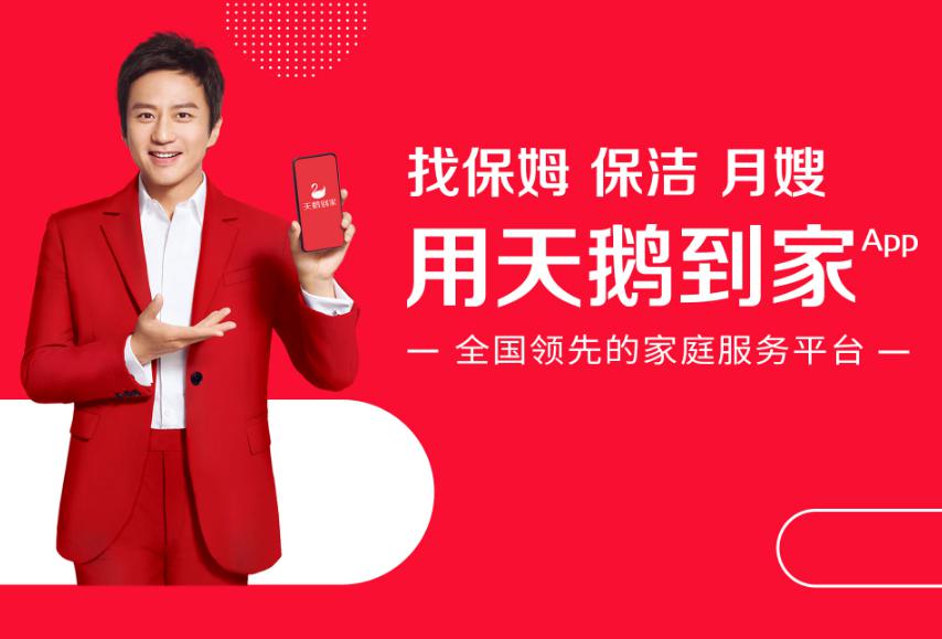 58到家改名天鹅到家 CEO陈小华:打造家庭服务行业数字基础设施 58到家改名天鹅到家 CEO陈小华:打造家庭服务行业数字基础设施