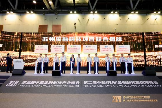 第二届中新(苏州)金融科技应用博览会成功举办