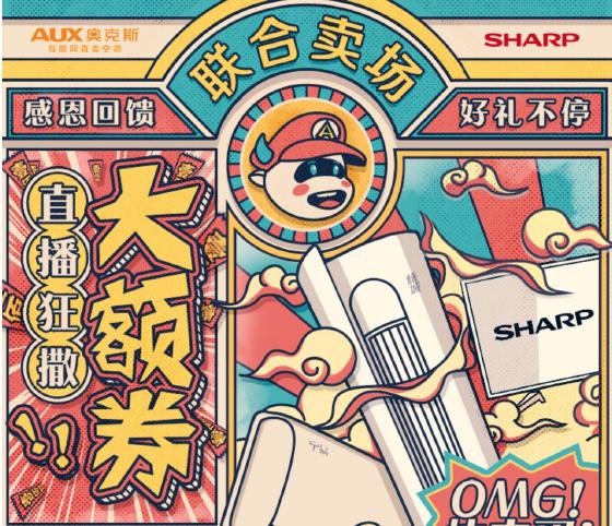 920奥粉节狂欢 夏普携手奥克斯特惠宠粉 920奥粉节狂欢 夏普携手奥克斯特惠宠粉