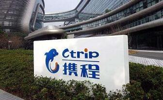 携程发布2020年Q2财报：实现营收32亿人民币 业绩恢复高于预期