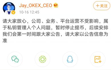 数字资产交易平台OKEx发布“暂停提币”公告