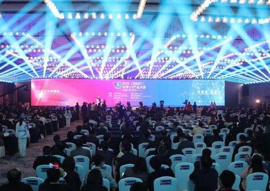 2020世界VR产业大会云峰会开幕 2020世界VR产业大会云峰会开幕