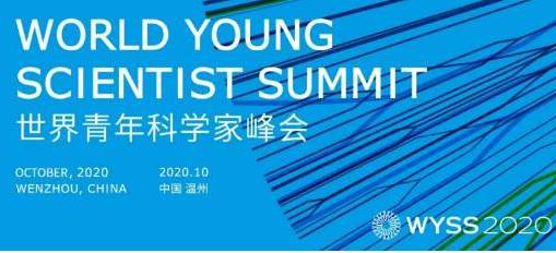 世界青年科学家峰会在温州召开 世界青年科学家峰会在温州召开