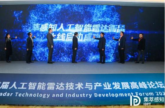 人工智能雷达技术与产业发展高峰论坛成功举办 人工智能雷达技术与产业发展高峰论坛成功举办
