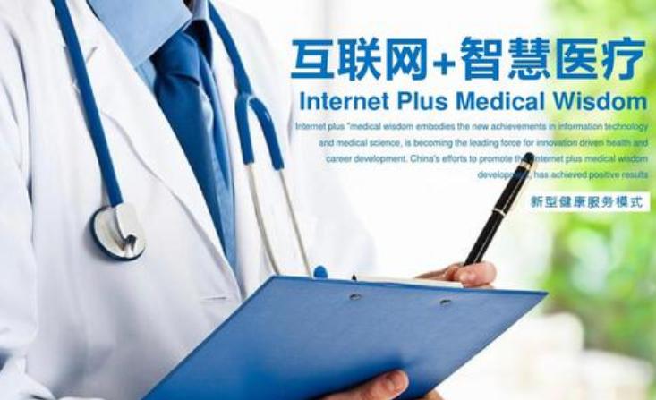 智慧医院建设提速:数据多跑路 百姓少跑腿 智慧医院建设提速:数据多跑路 百姓少跑腿