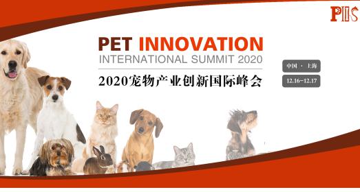 深度剖析宠物“新消费”产业链,PIIS宠物产业创新国际峰会有哪些看点 深度剖析宠物“新消费”产业链,PIIS宠物产业创新国际峰会有哪些看点