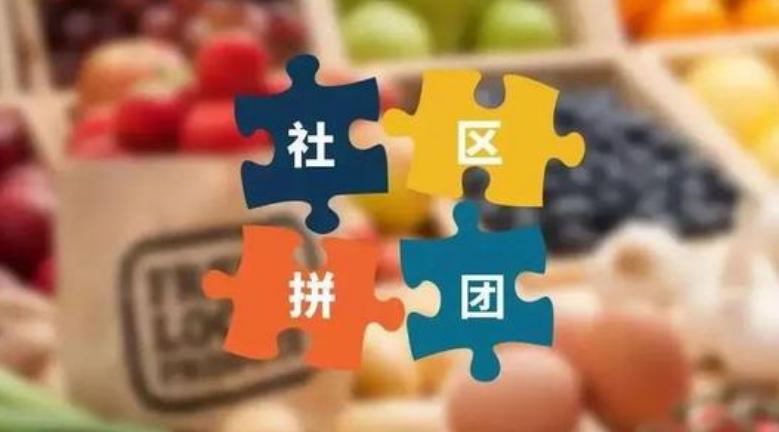 社区团购战2.0:依旧逃不掉烧钱 社区团购战2.0:依旧逃不掉烧钱