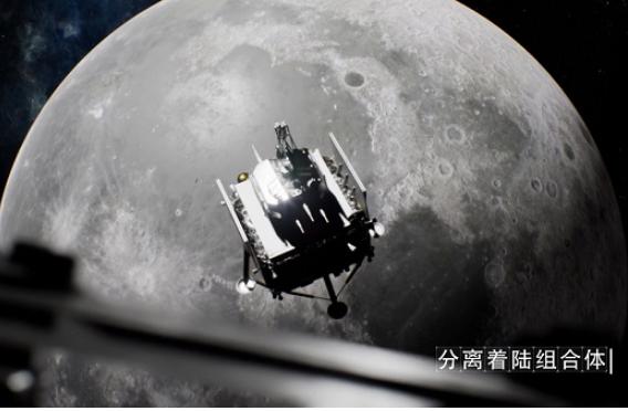 嫦娥五号探测器组合体成功分离 将择机实施月面软着陆 嫦娥五号探测器组合体成功分离 将择机实施月面软着陆