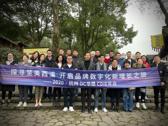 2020杭州CDIE“数字化新增长年会”圆满落幕