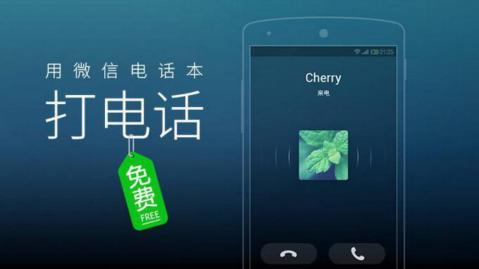 腾讯旗下微信电话本APP存在侵害用户权益行为 3个月内两次被通报 腾讯旗下微信电话本APP存在侵害用户权益行为 3个月内两次被通报