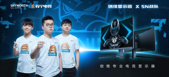 创维与苏宁达成合作 开启“电视+显示器”电竞新航道 创维与苏宁达成合作 开启“电视+显示器”电竞新航道