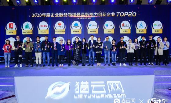 冲量在线入选猎云网2020年度企业服务领域最具影响力创新企业TOP20 
