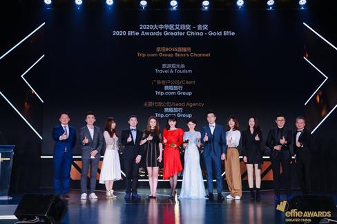 携程首次斩获“营销界奥斯卡”艾菲奖:当“深耕内容”踩准直播风口 携程首次斩获“营销界奥斯卡”艾菲奖:当“深耕内容”踩准直播风口