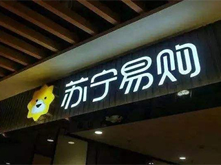 苏宁海尔启动2021合作规划：聚焦全场景，实现三大营销突破