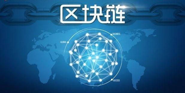 我国牵头制定区块链国际标准  我国牵头制定区块链国际标准