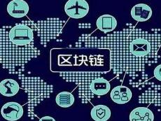 我国区块链专利全球居首 正牵头制定国际标准 我国区块链专利全球居首 正牵头制定国际标准