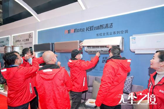 直击用户需求 长虹空调发布首个“无尘送风”解决方案