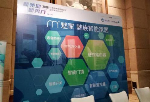 魅族入局智能家居，追风还是焦虑？