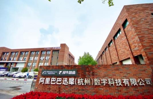 犀牛智造保密3年 C2M探索8年 阿里“新制造”要走一条什么路 犀牛智造保密3年 C2M探索8年 阿里“新制造”要走一条什么路