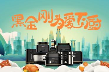 格兰仕黑金刚实力掀起“为爱下厨”活动热潮! 格兰仕黑金刚实力掀起“为爱下厨”活动热潮!