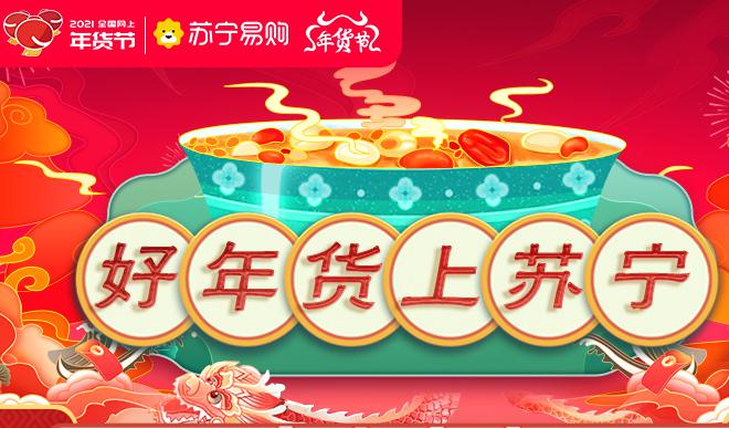 就地过年,苏宁易购端出“八宝粥” 就地过年,苏宁易购端出“八宝粥”