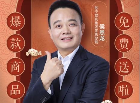 年货节直播再迎焦点战 苏宁侯恩龙披挂上阵 年货节直播再迎焦点战 苏宁侯恩龙披挂上阵