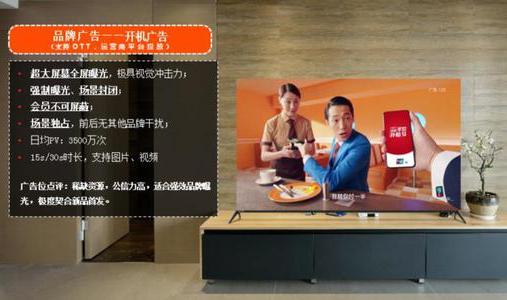 开机广告关不掉:智能电视成摆家里的“广告屏” 开机广告关不掉:智能电视成摆家里的“广告屏”