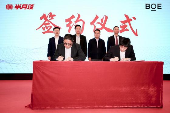 京东方艺云携手新华社半月谈共筑数智党建新高地 京东方艺云携手新华社半月谈共筑数智党建新高地