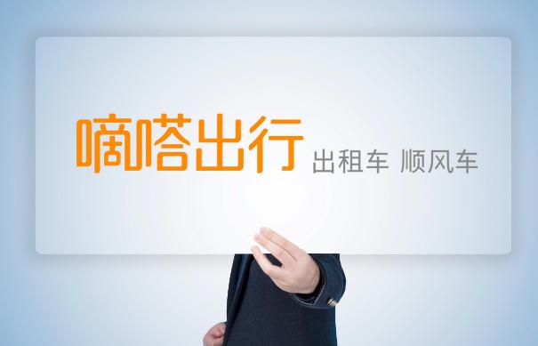 顺风车独大 嘀嗒上市半年无果 顺风车独大 嘀嗒上市半年无果