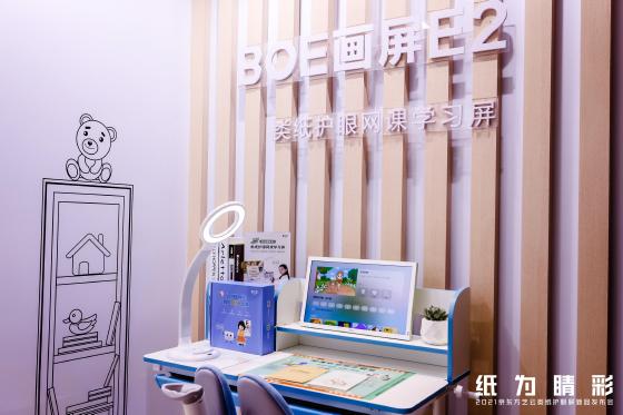 视觉健康智能研究院成立 京东方艺云类纸护眼屏再升级