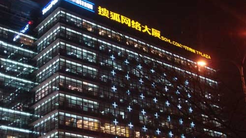 搜狐第一季度营收2.22亿美元 较上年同期增长24% 搜狐第一季度营收2.22亿美元 较上年同期增长24%