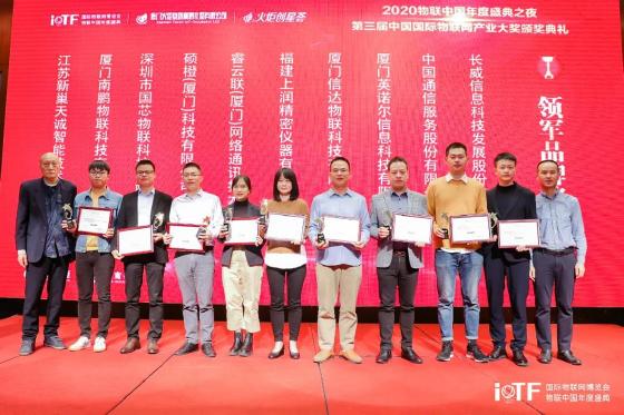 【邀请函】中国国际物联网产业大奖@你领取专属奖项 【邀请函】中国国际物联网产业大奖@你领取专属奖项