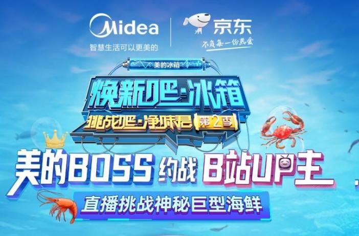 美的冰箱又搞事情,大型海洋生物被做成海鲜盛宴是什么味道? 美的冰箱又搞事情,大型海洋生物被做成海鲜盛宴是什么味道?