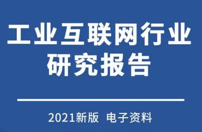 “5G+工业互联网”全国在建项目超过1500个 “5G+工业互联网”全国在建项目超过1500个
