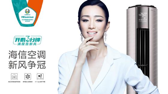 海信空调新风争冠,见证“德法大战”冠军级对决 海信空调新风争冠,见证“德法大战”冠军级对决