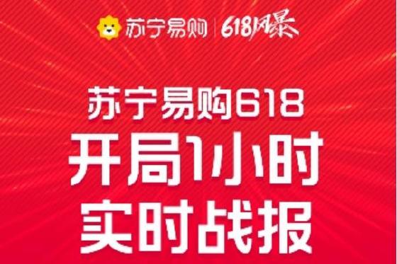欧洲杯赛事正酣 苏宁618开局1小时酒水销售增长79% 欧洲杯赛事正酣 苏宁618开局1小时酒水销售增长79%