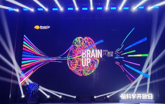 首届“脑科学开放日”在京举行 首届“脑科学开放日”在京举行