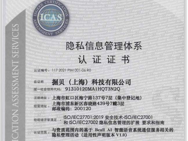 安全可靠!及猫云获隐私信息管理体系认证证书 安全可靠!及猫云获隐私信息管理体系认证证书