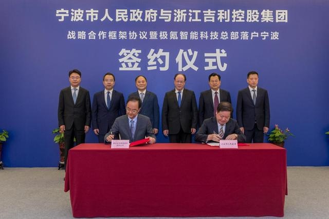 极氪智能科技探索外部融资方案 全球总部落户宁波 极氪智能科技探索外部融资方案 全球总部落户宁波