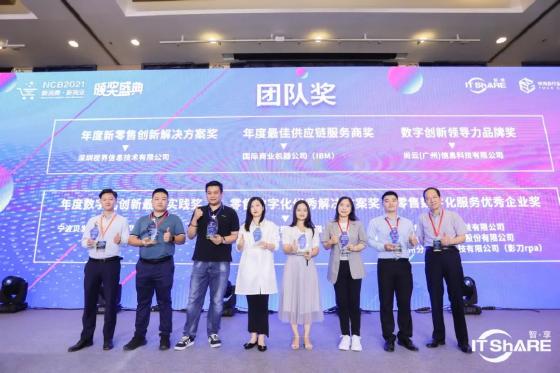 NCB2021新消费·新商业数智未来峰会圆满成功 NCB2021新消费·新商业数智未来峰会圆满成功