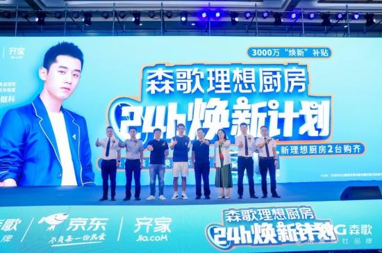 森歌电器2021全国优秀经销商年中峰会起航 森歌电器2021全国优秀经销商年中峰会起航