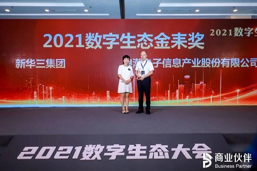 因聚而智 因融而能 2021数字生态大会在京举行  因聚而智 因融而能 2021数字生态大会在京举行